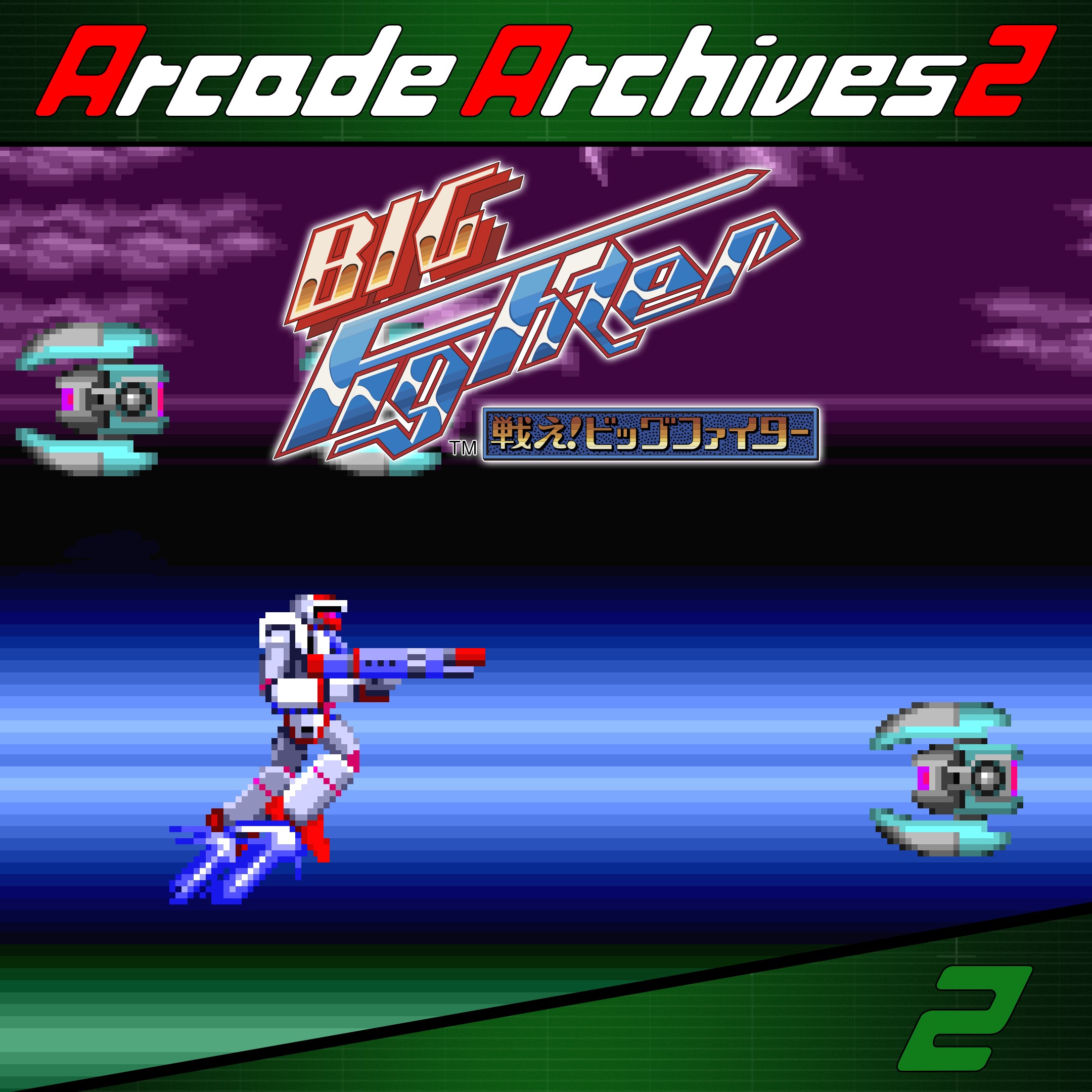 Arcade Archives 2 Tatakae! Big Fighter - Xbox live key - United States