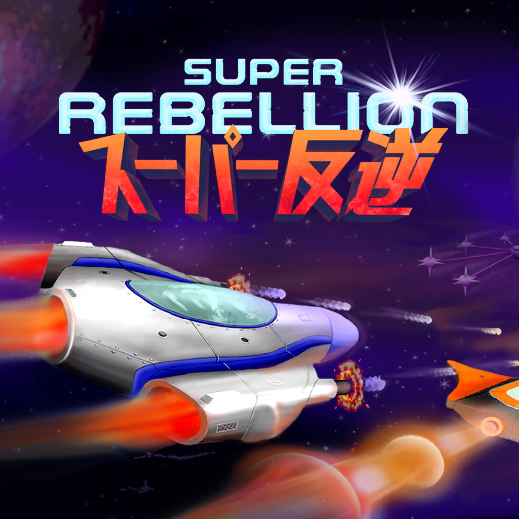 Super Rebellion - Xbox live key - United Kingdom