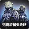 《逃离塔科夫》新手如何获得弹药物品，无限背包，赚到第一桶金